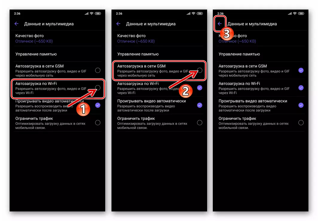 Viber для Android - активация опций Автоматическая загрузка фотографий через Wi-Fi и сеть GSM