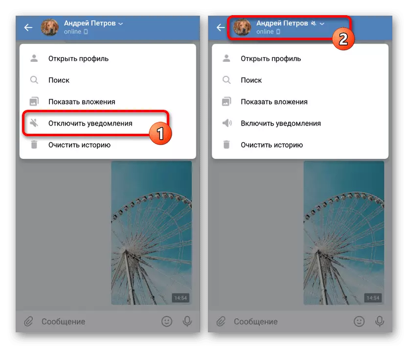Отключить уведомления в диалоговом окне в приложении ВКонтакте