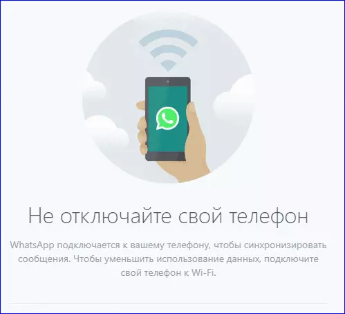 Окно приветственной информации WhatsApp Web