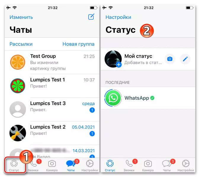 WhatsApp для iPhone - перейдите в раздел «Статус» в Messenger, чтобы создать историю