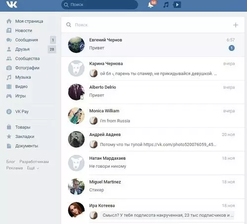 Страница личных сообщений ВКонтакте