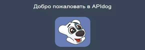 APIdog ВКонтакте