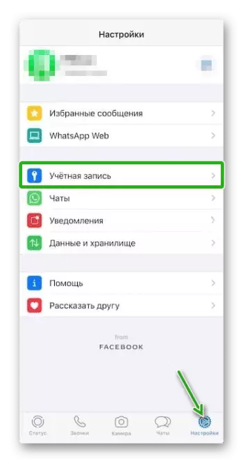Настройки конфиденциальности в WhatsApp на iPhone