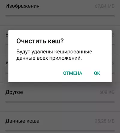 Команда очистки кеша