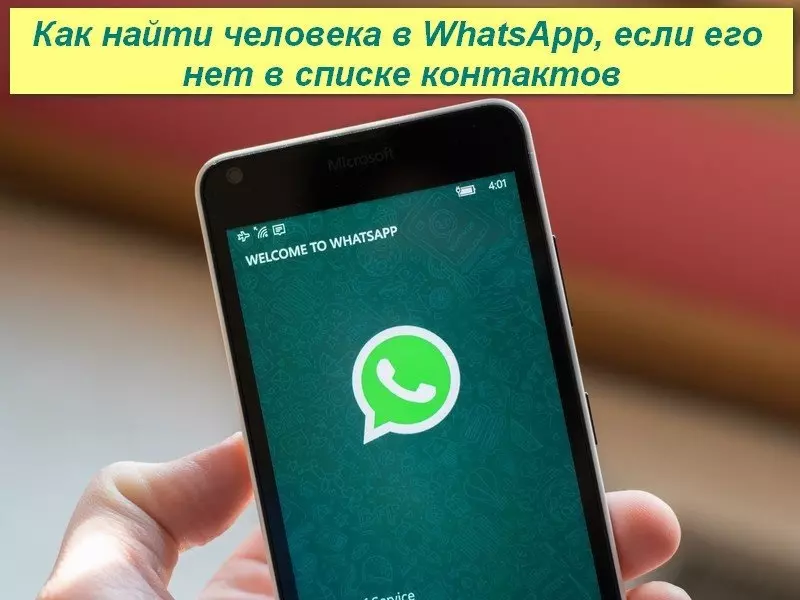 Поиск нужного человека в WhatsApp