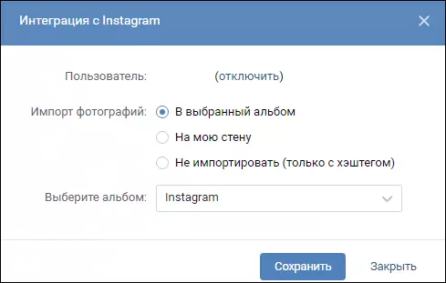 Выберите интеграцию в ВК Инстаграм