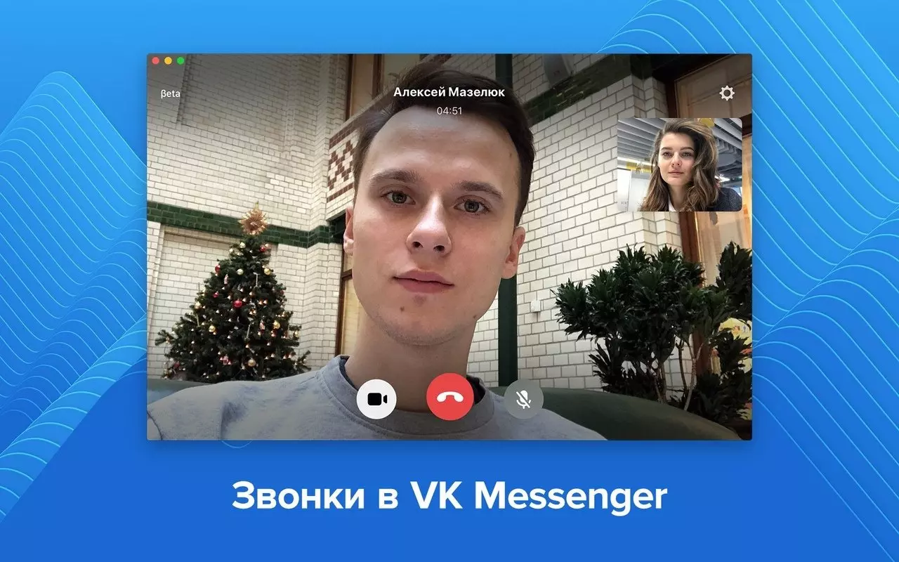звонки в мессенджер ВКонтакте