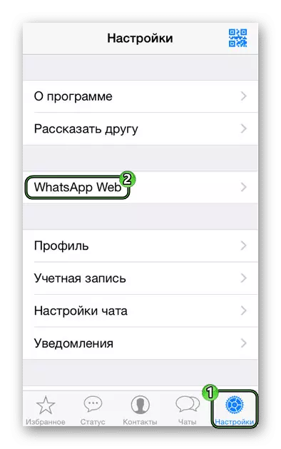 Кнопка WhatsApp Web в приложении WhatsApp на iPhone
