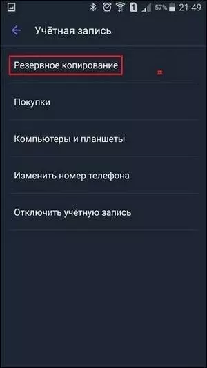 Аккаунт Viber