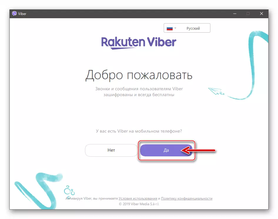 Повторная активация программы Viber для ПК для перезапуска процесса синхронизации данных с мобильным клиентом