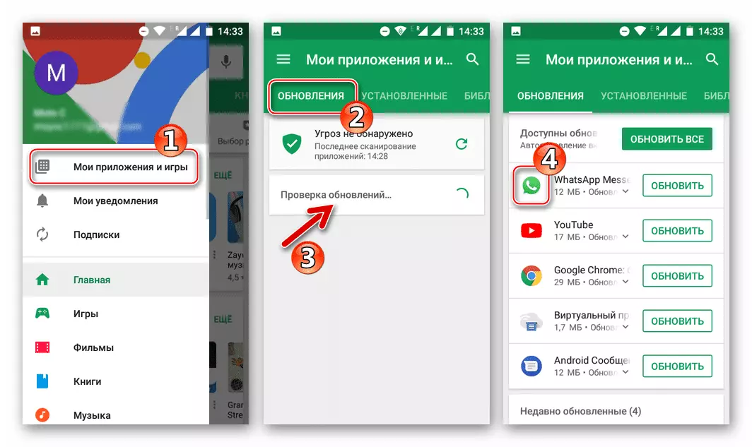 Обновления WhatsApp для Android в разделе Google Play Market