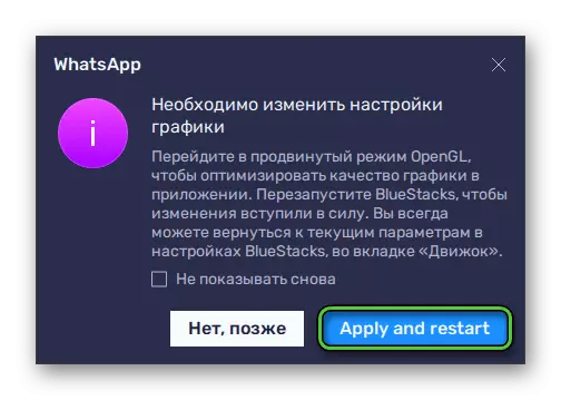 Кнопка «Применить» и перезапуск в BlueStacks 5