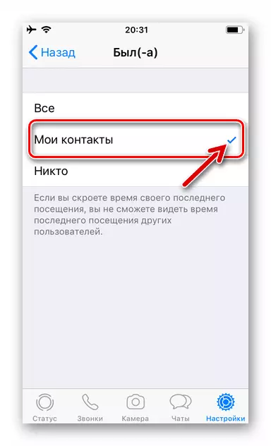 Просмотр статуса WhatsApp для iOS Его посетили все пользователи из адресной книги мессенджера