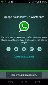 Whatsapp-na-telef-бесплатно