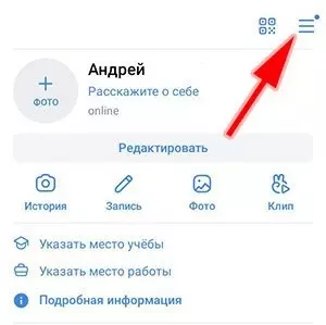 Кнопка меню в мобильном ВКонтакте