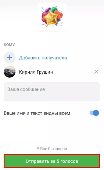 Настройки при отправке подарка Вконтакте по телефону