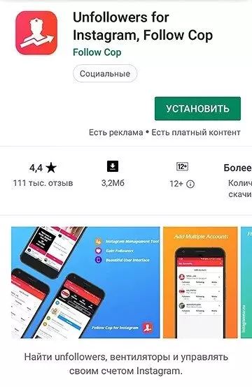 приложение узнать, кто отписался в Instagram - Android 2021