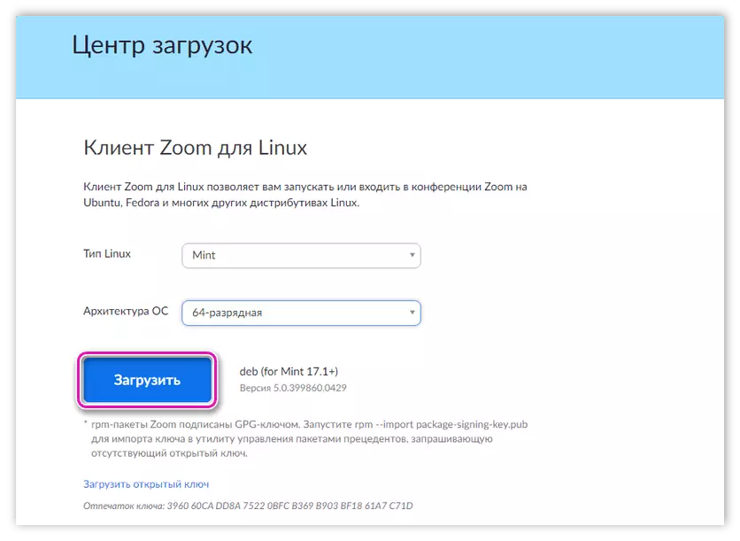 Загрузите установочный пакет Zoom для Linux