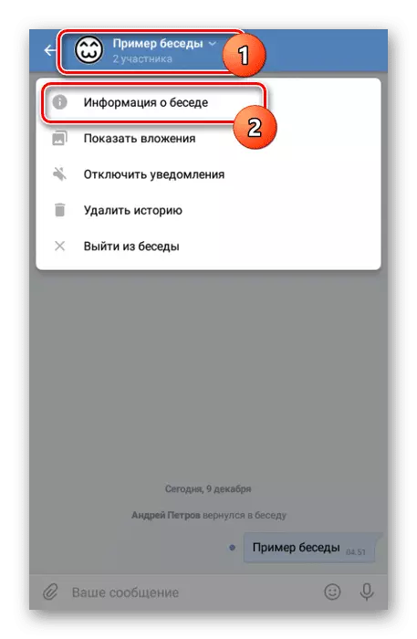 Перейти к информации о разговоре в приложении ВКонтакте