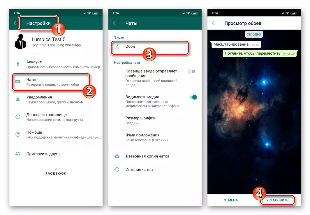 Как изменить фон чата в мессенджере WhatsApp для Android