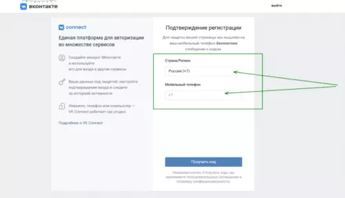 Аккаунт ВКонтакте, как зарегистрироваться