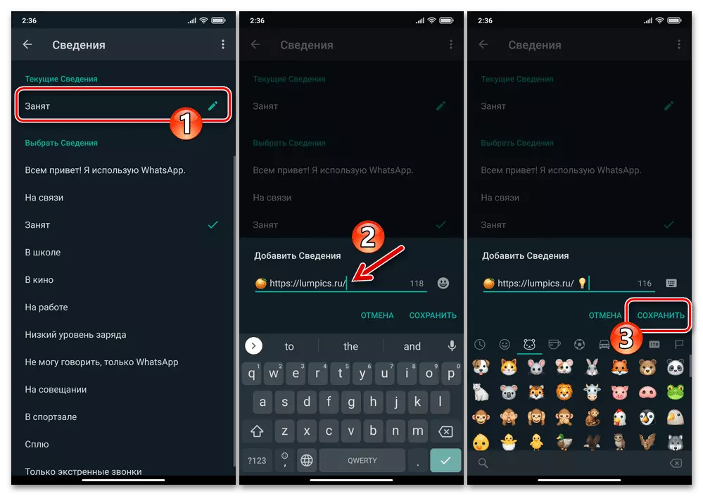 WhatsApp для Android: заменить текст статуса в мессенджере, сохранить изменения