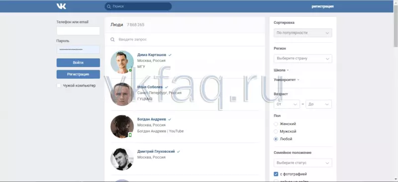 Как найти человека в ВКонтакте