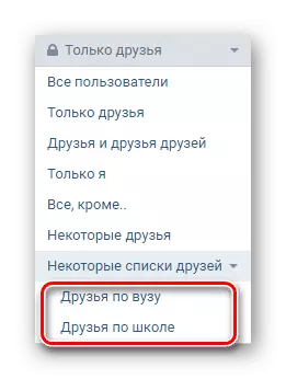 Выбираем нужный список ВКонтакте