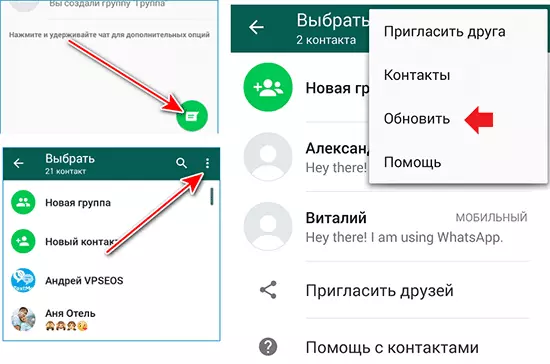 Обновите список контактов WhatsApp на телефоне Android