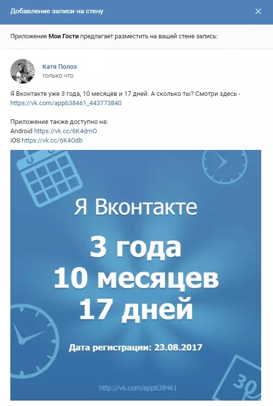 Как узнать, сколько лет или дней я нахожусь во ВКонтакте - шаг 5