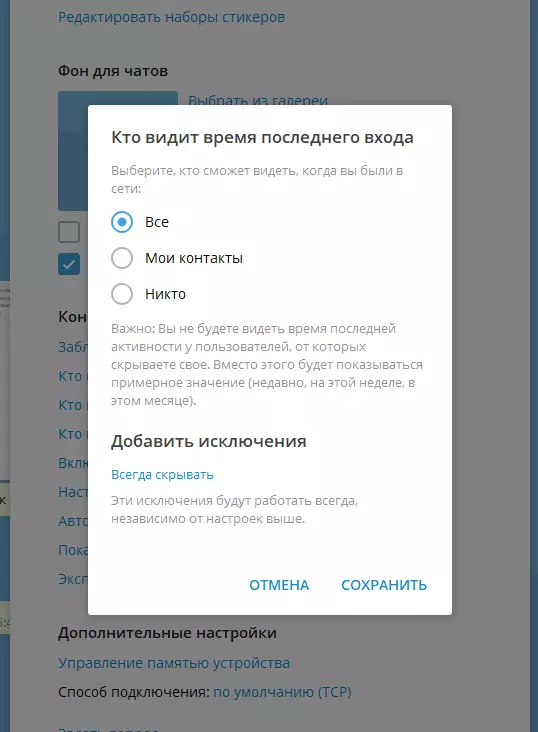 изображение: как скрыть время последнего онлайн-рабочего стола Telegram