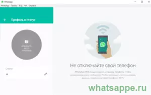 WhatsApp для Windows