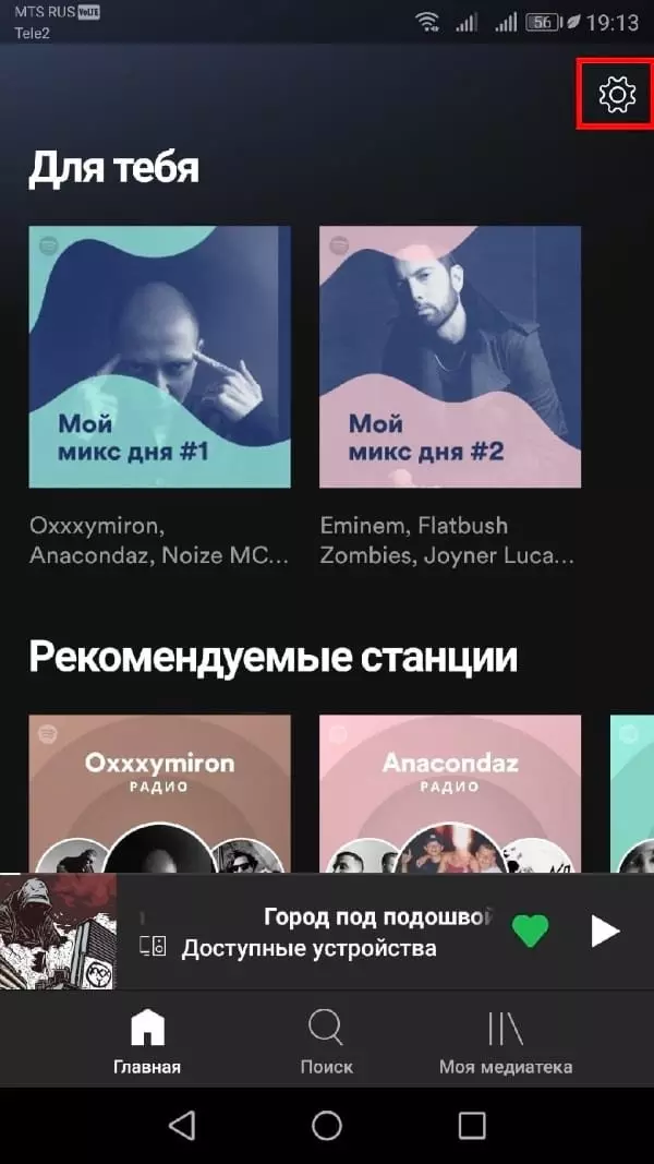 Как скачать музыку из Spotify для автономного воспроизведения для Android