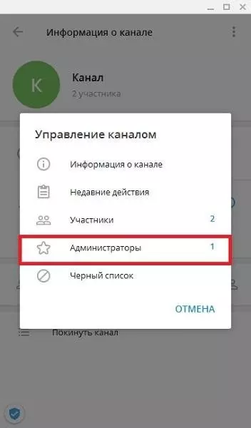 Скриншот: как стать администратором в Telegram