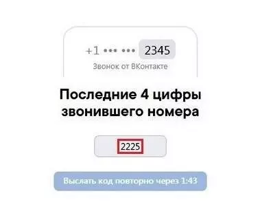 Введите последние четыре цифры