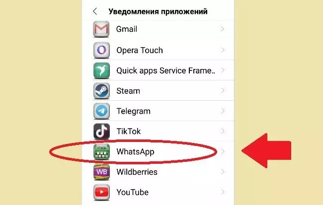 WhatsApp в списке программ
