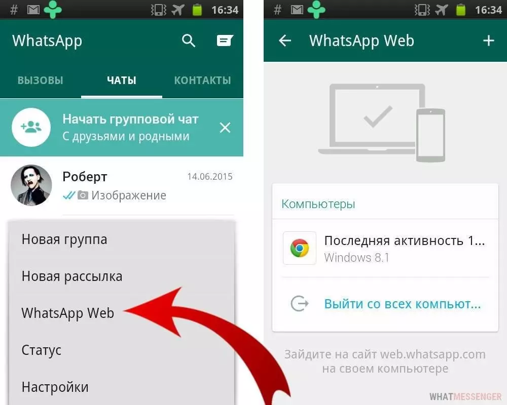 Доступ к WhatsApp через веб-версию программы