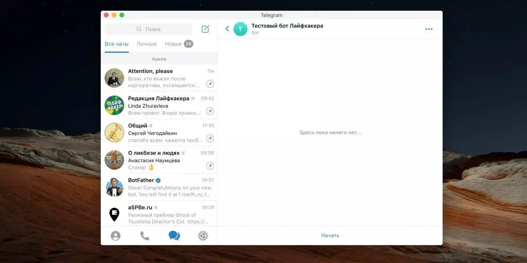 Как создать бота в Telegram: перейти в диалоговое окно