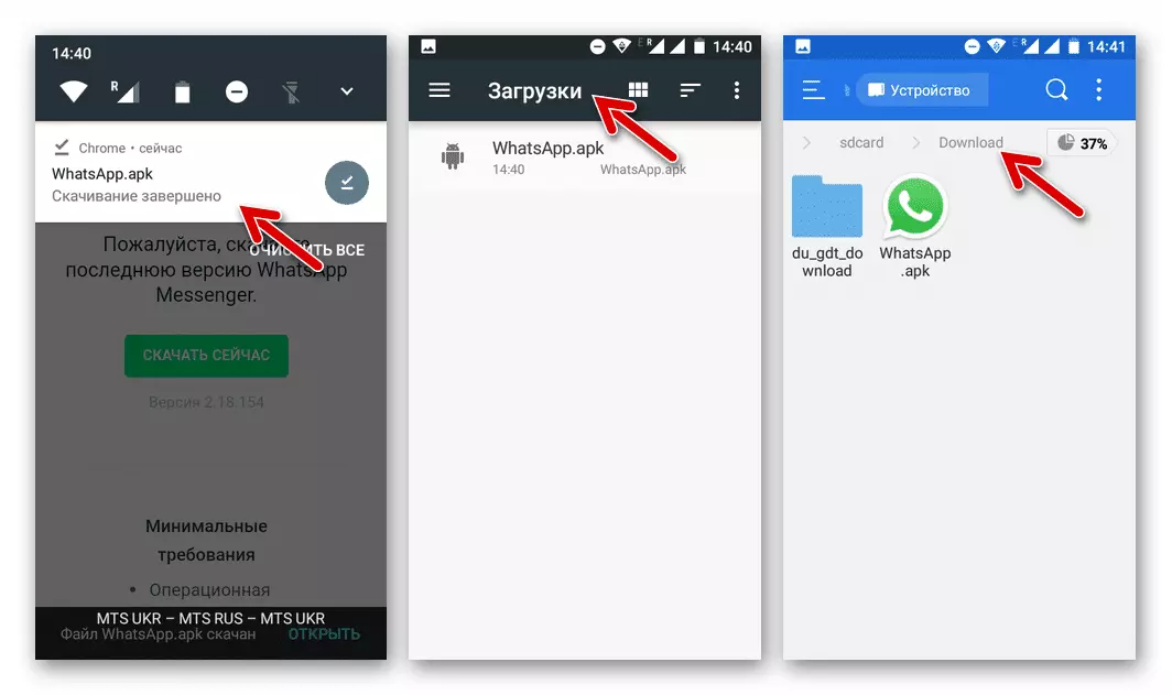 APK-файл WhatsApp для Android, скачанный с официального сайта в память телефона