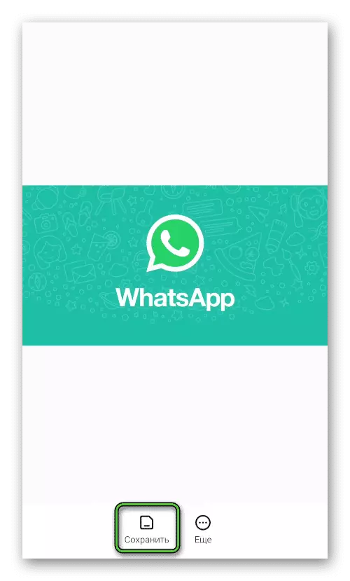 Сохраните фотографию WhatsApp в галерее вашего устройства