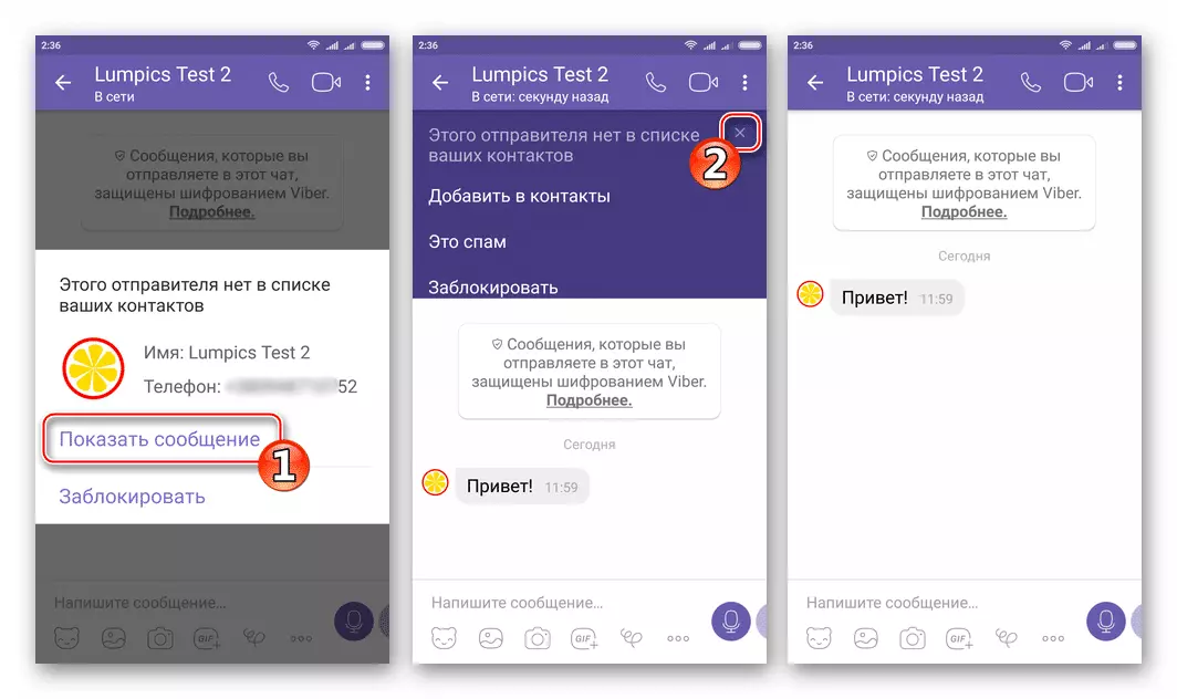 Viber для Android отображает сообщения от неизвестного участника до того, как его заблокируют
