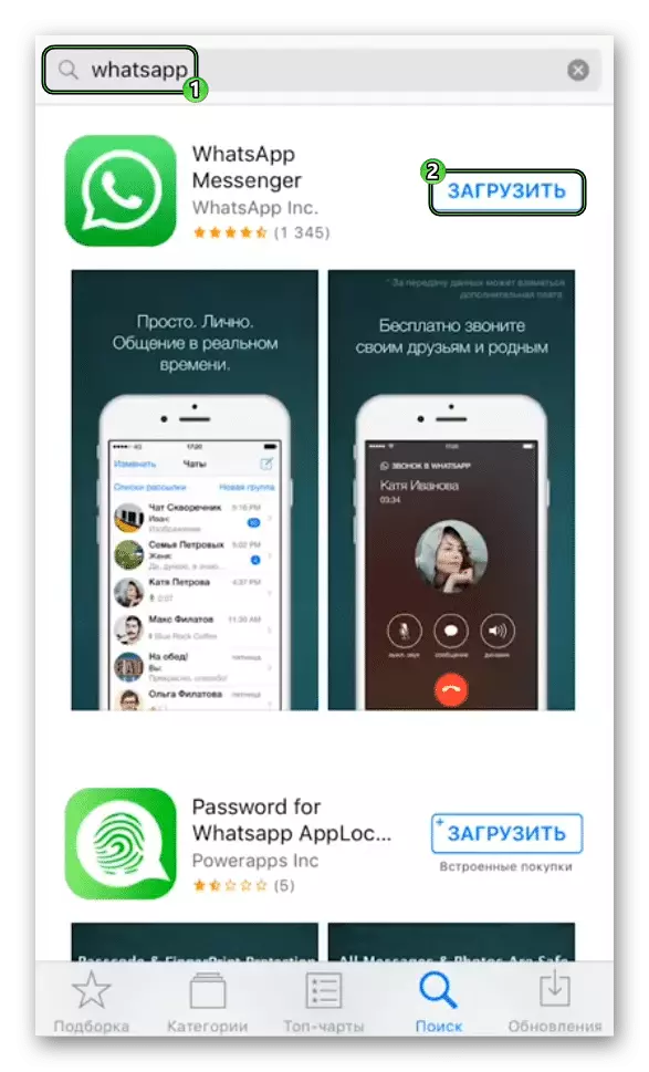 Кнопка загрузки для WhatsApp в App Store на iPhone