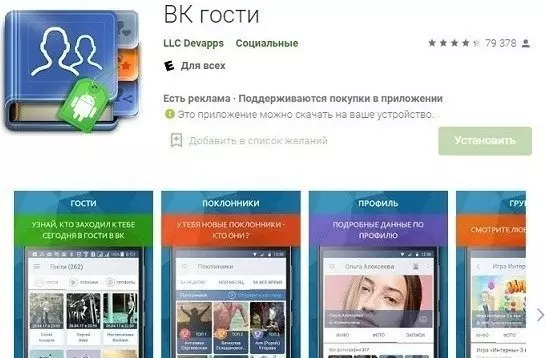ВК гости
