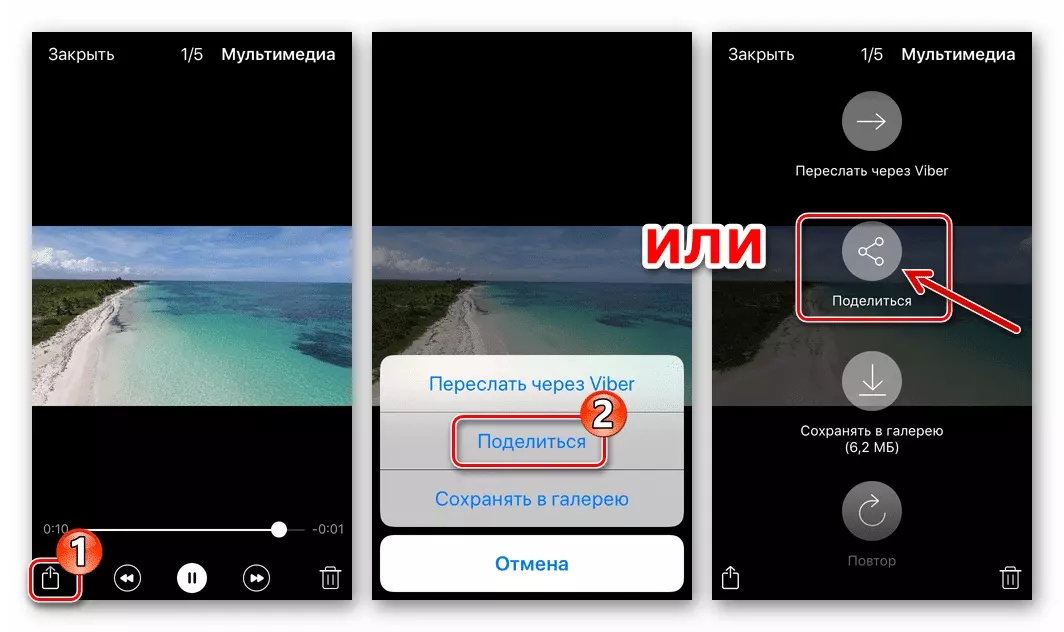 Viber для iPhone: вызовите функцию «Поделиться» для фото или видео, полученного в мессенджере