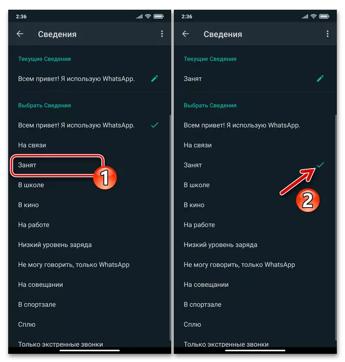 WhatsApp для Android: измените статус текста на один из шаблонов в мессенджере