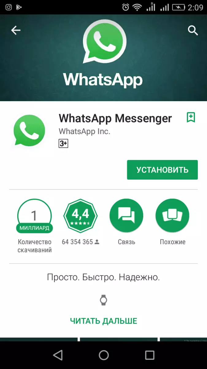 Установка WhatsApp