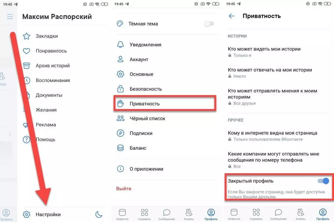 Как закрыть профиль на телефоне. Закрытый профиль в ВК С телефона. Как закрыть профиль в ВК. Как закоытьпрофиль ВКОНТАКТЕ. Как сделать закрытый профиль в ВК.