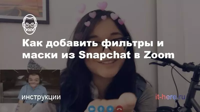 Как добавить фильтры и маски из Snapchat в Zoom