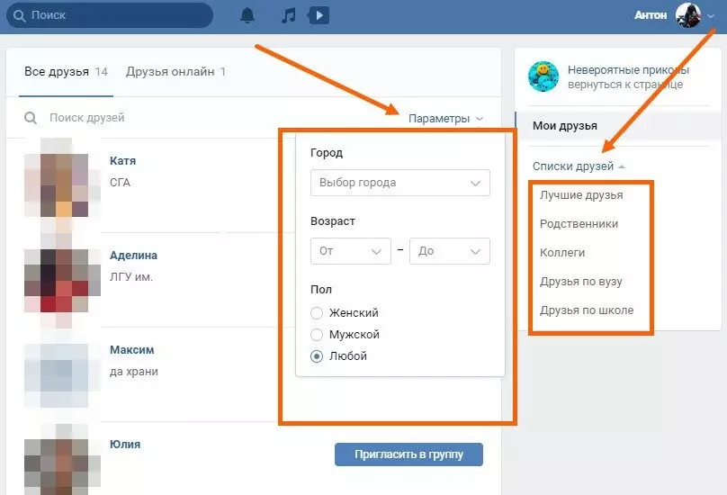 Как пригласить друзей в группу в ВКонтакте