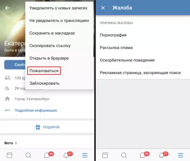 Жалобы ВКонтакте